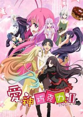 爱神巧克力第二季‎