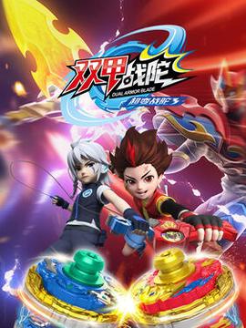 超變戰陀5百變戰陀