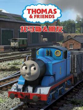 托马斯和他的朋友们第二十季