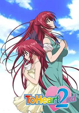 心之彼耑2 ad