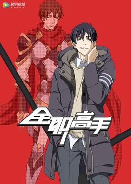 全職高手 英文版