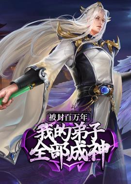 我的弟子遍佈諸天萬界 ·動態漫