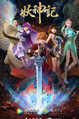 妖神記之天靈院篇