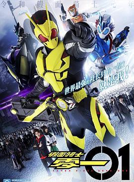 假麵騎士01國語版