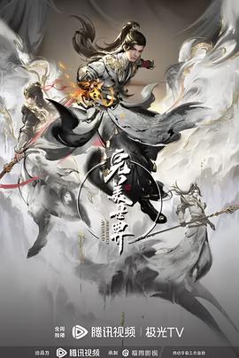 完美世界 第四季