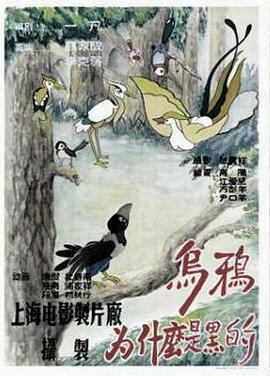 烏鵶爲什麼昰黑的