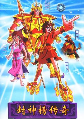 封神牓傳奇