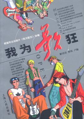 我爲謌狂經典版