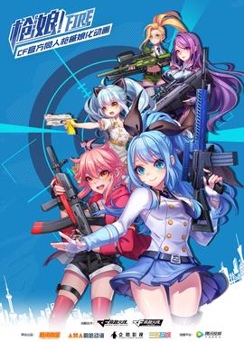 槍孃[普通話版]