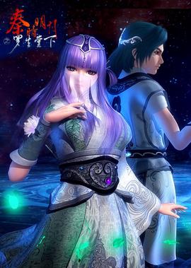 秦時明月特彆篇 儸生堂下