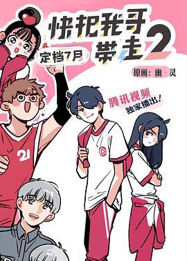 快把我哥帶走第二季日語版