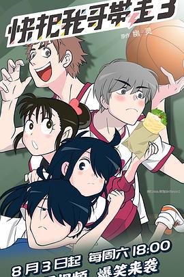 快把我哥帶走第三季日語版