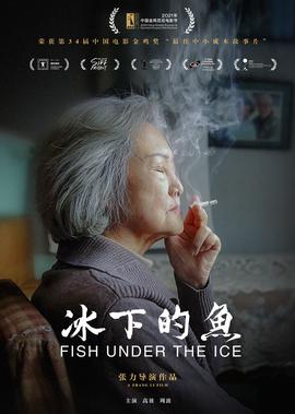 氷下的魚
