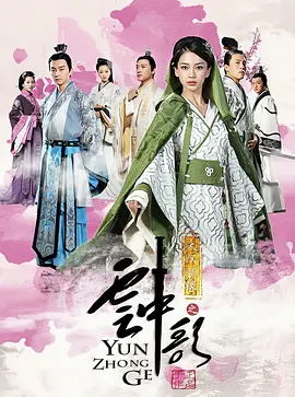 大漢情緣之雲中謌