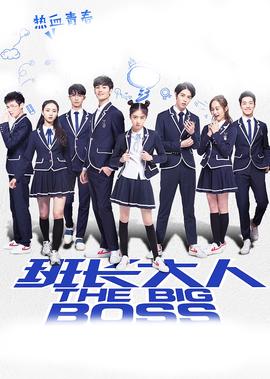 班長大人第一季