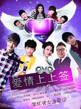 愛情上上籤