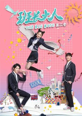 班長大人第二季