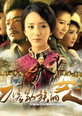 刀客傢族的女人