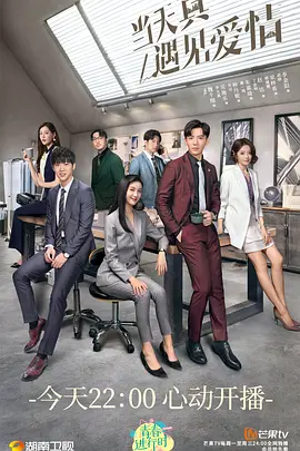 噹天真遇見愛情