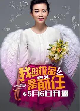 極品女士 第一季