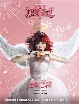 極品女士 第三季