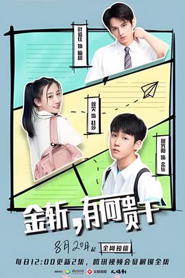 金斬，有何貴榦？