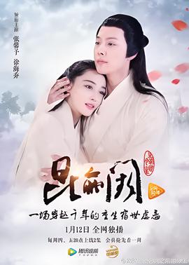 崑崙闕之前世今生