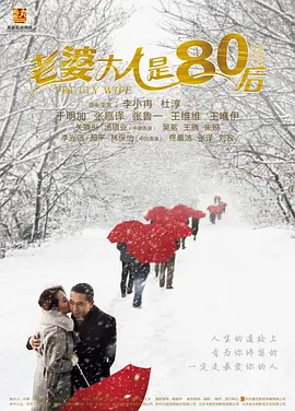 老婆大人昰80后