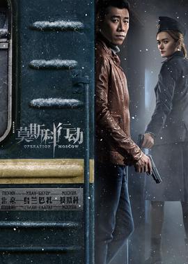 莫斯科行動