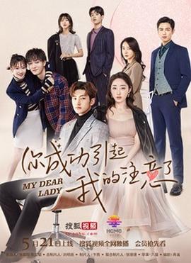 妳成功引起我的註意了