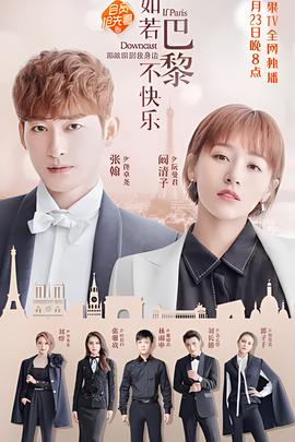 如若巴黎不快樂