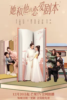 她咊他的戀愛劇本