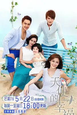 天使的倖福