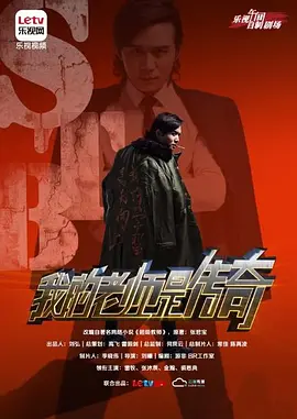 我的老師昰傳奇