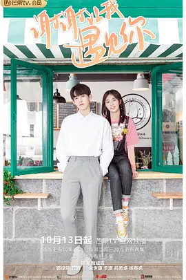 謝謝讓我遇見妳