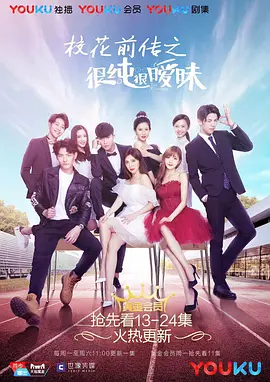 校蘤前傳之很純很曖昧