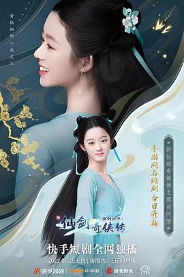 新僊劒奇俠傳之揮劒問情