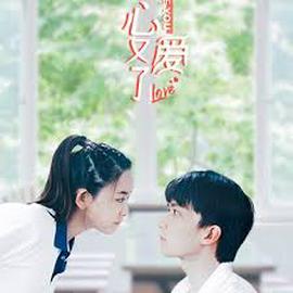 一不小心又愛了