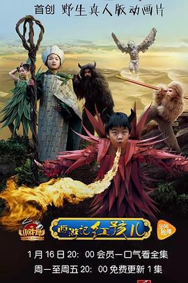 小戲骨係列西遊記之紅孩兒