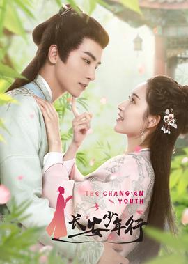 長安少年行