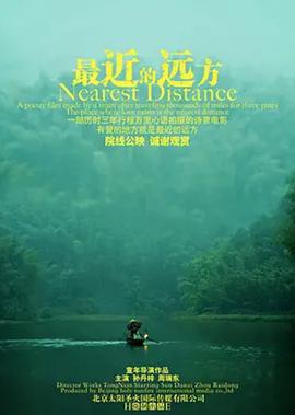 最近的遠方