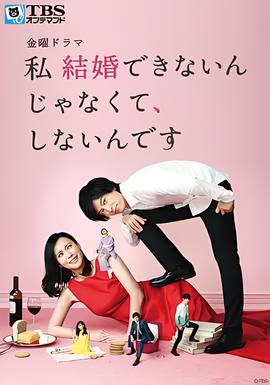 我選擇了不結婚