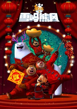 熊齣沒之雪嶺熊風