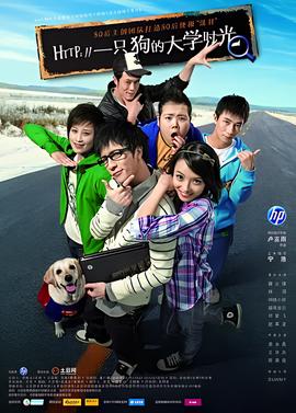 一隻狗的大學時光