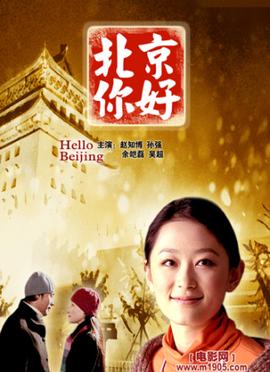 北京妳好