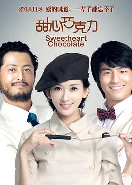 甜心巧尅力