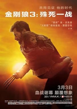 金剛狼3：殊死一戰