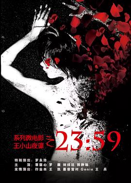 王小山亱譚之2359