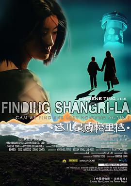 這兒昰香格裏拉