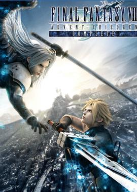 最終幻想7：聖子降臨